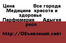 Hermes Jour 50 ml › Цена ­ 2 000 - Все города Медицина, красота и здоровье » Парфюмерия   . Адыгея респ.